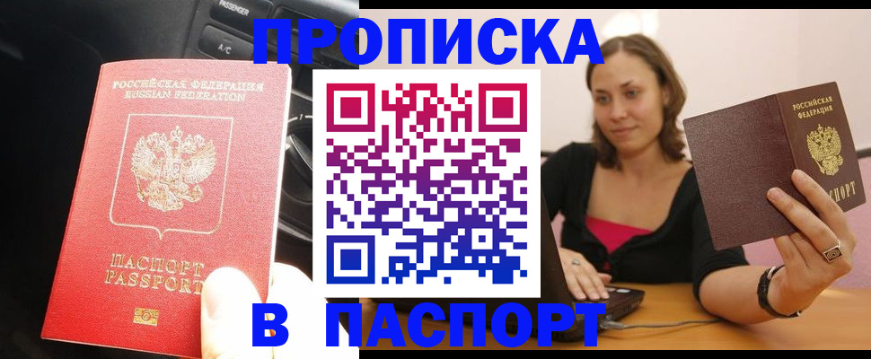 временная регистрация в Таре