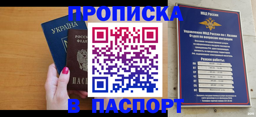 прописка для кредита в Таре