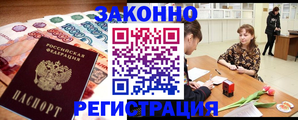 прописка в квартире в Таре